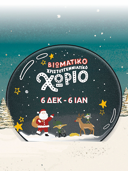 Paradise Park βιωματικό πάρκο